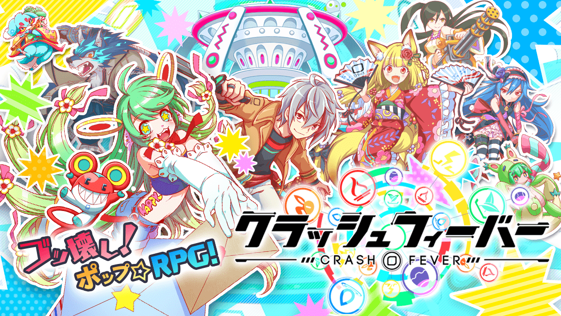 クラシュフィーバー