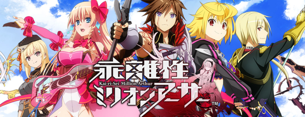 ミリオンアーサーのキャラクターたち